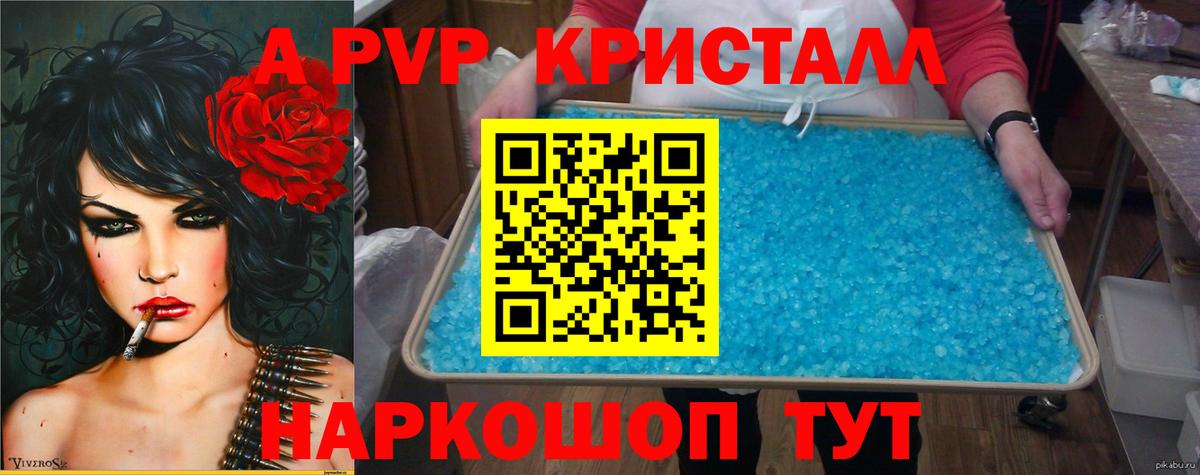 Альфа ПВП СК  Вход с VPN  Alpha-PVP Crystall  Новый Уренгой  Альфа ПВП СК 