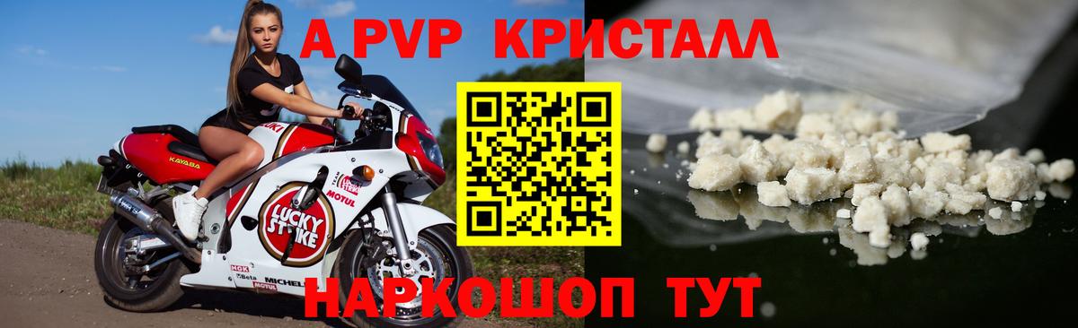 Alfa_PVP Crystall Новый Уренгой
