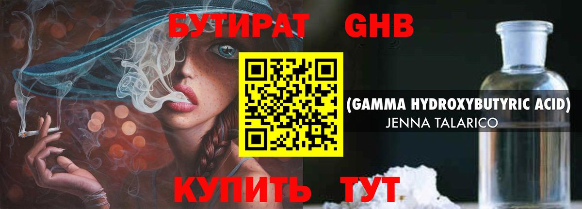 БУТИРАТ  Вход с VPN  Новый Уренгой  БУТИРАТ 99% 