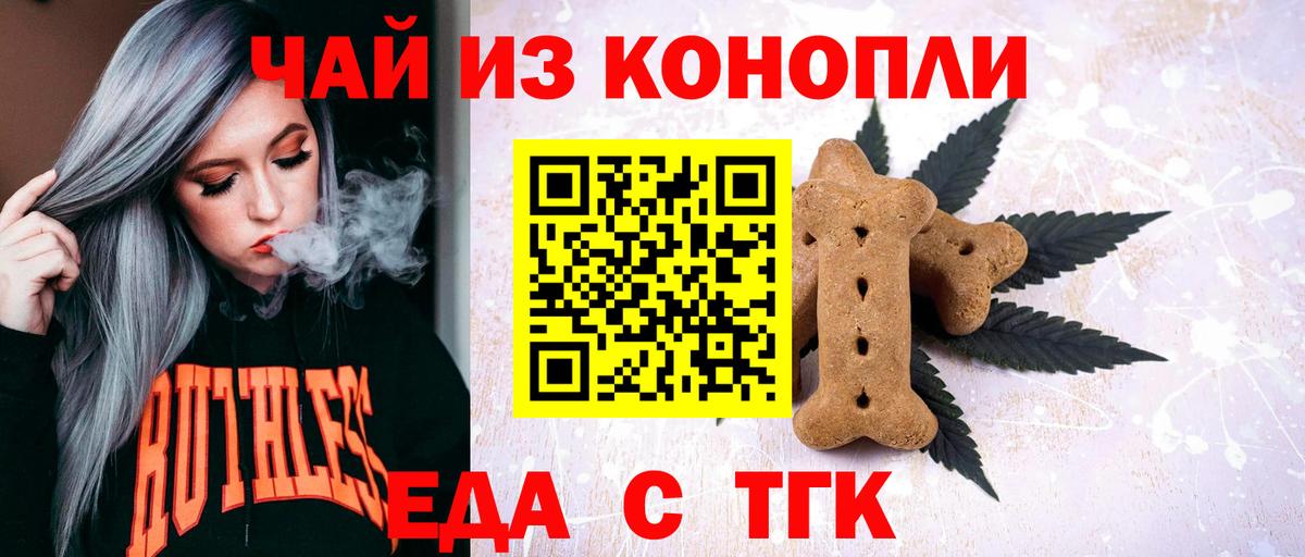 Еда ТГК конопля  Вход с VPN  Новый Уренгой 