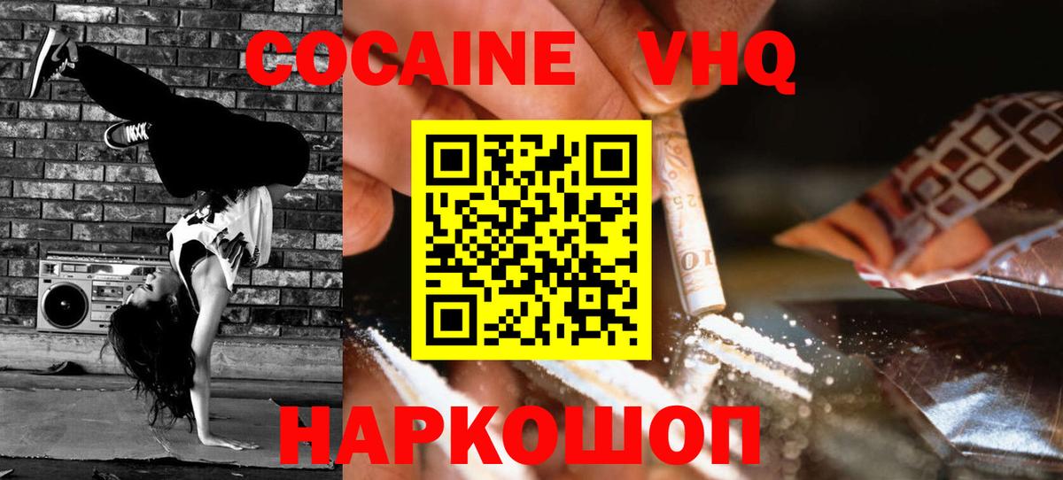 КОКАИН Эквадор Новый Уренгой