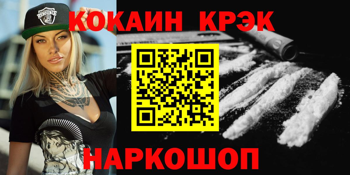 КОКАИН Колумбийский  COCAIN Fish Scale  Вход с VPN  Новый Уренгой 