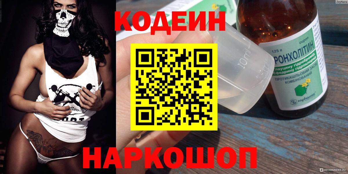 Новый Уренгой  Кодеин Purple Drank  Вход с VPN 