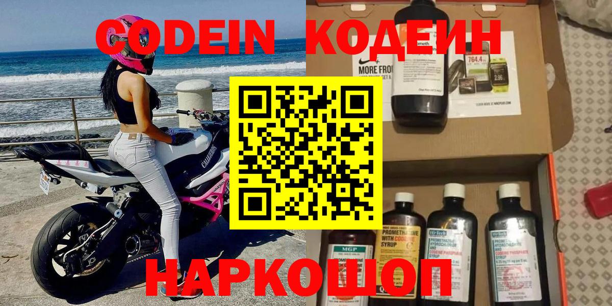 Codein напиток Lean (лин) Новый Уренгой